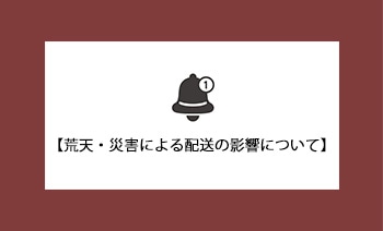 【info】台風7号による影響につきまして